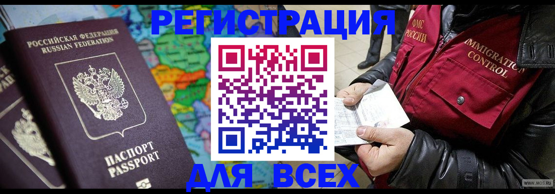 миграционный учет в Воскресенске