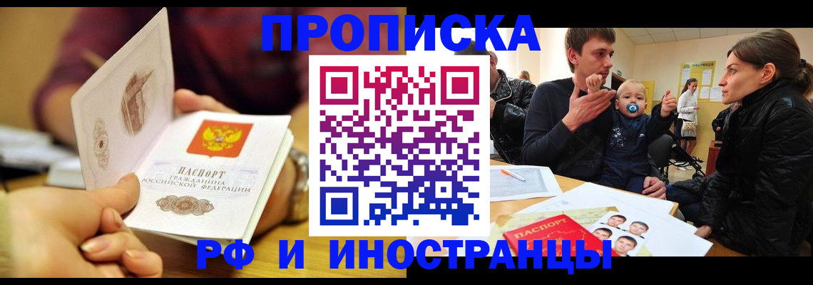 прописка ребенка в Воскресенске