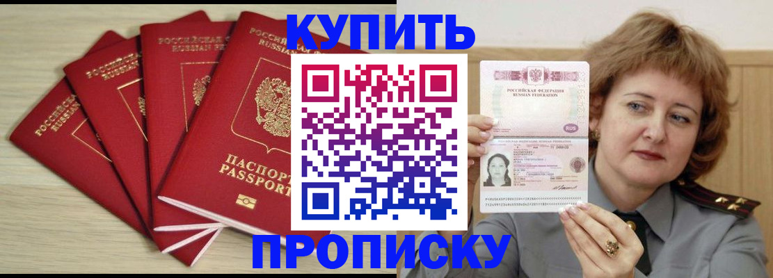 прописка регистрация в Воскресенске