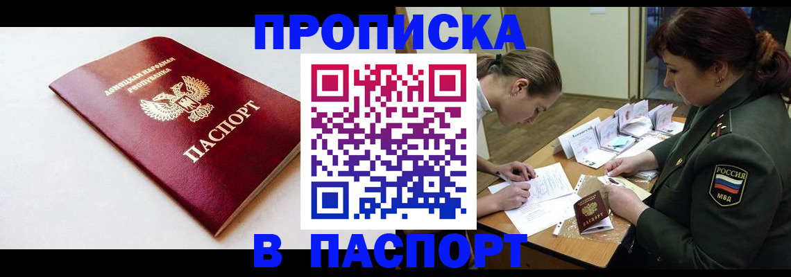 прописка для работы в Воскресенске