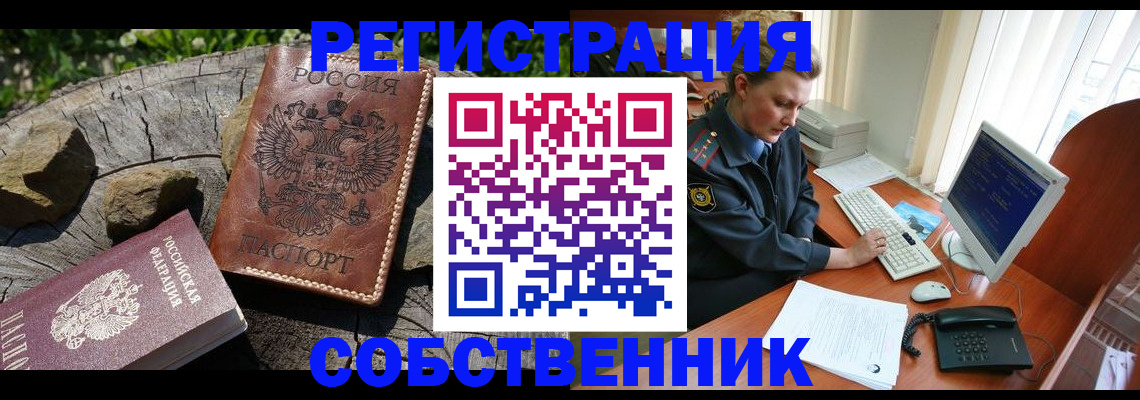 временная регистрация для школы в Воскресенске