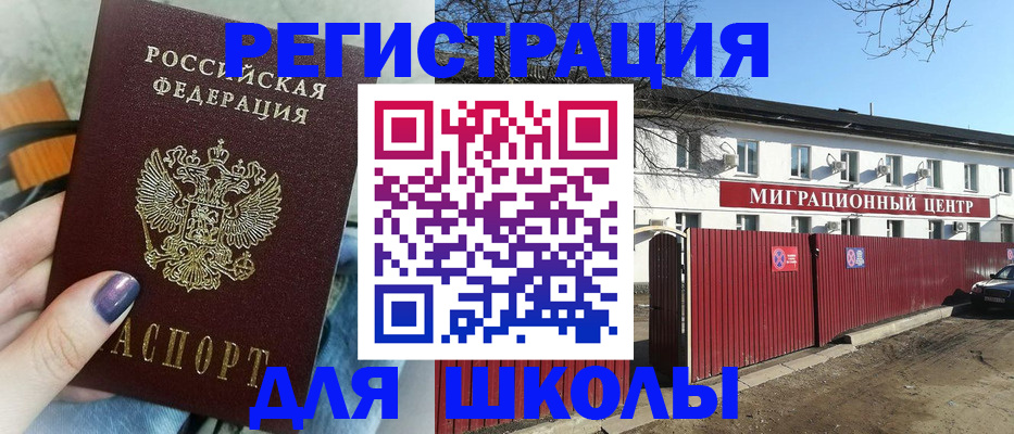 прописка паспорт в Воскресенске