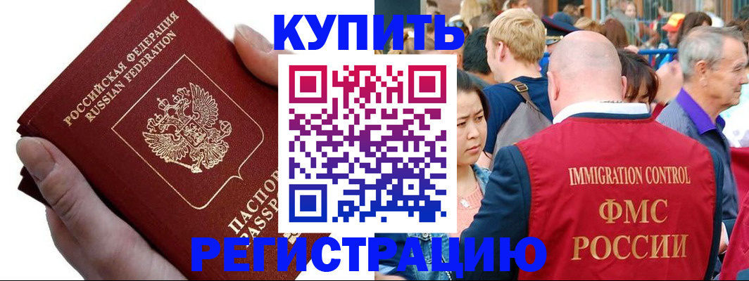 временная регистрация гарантия в Воскресенске